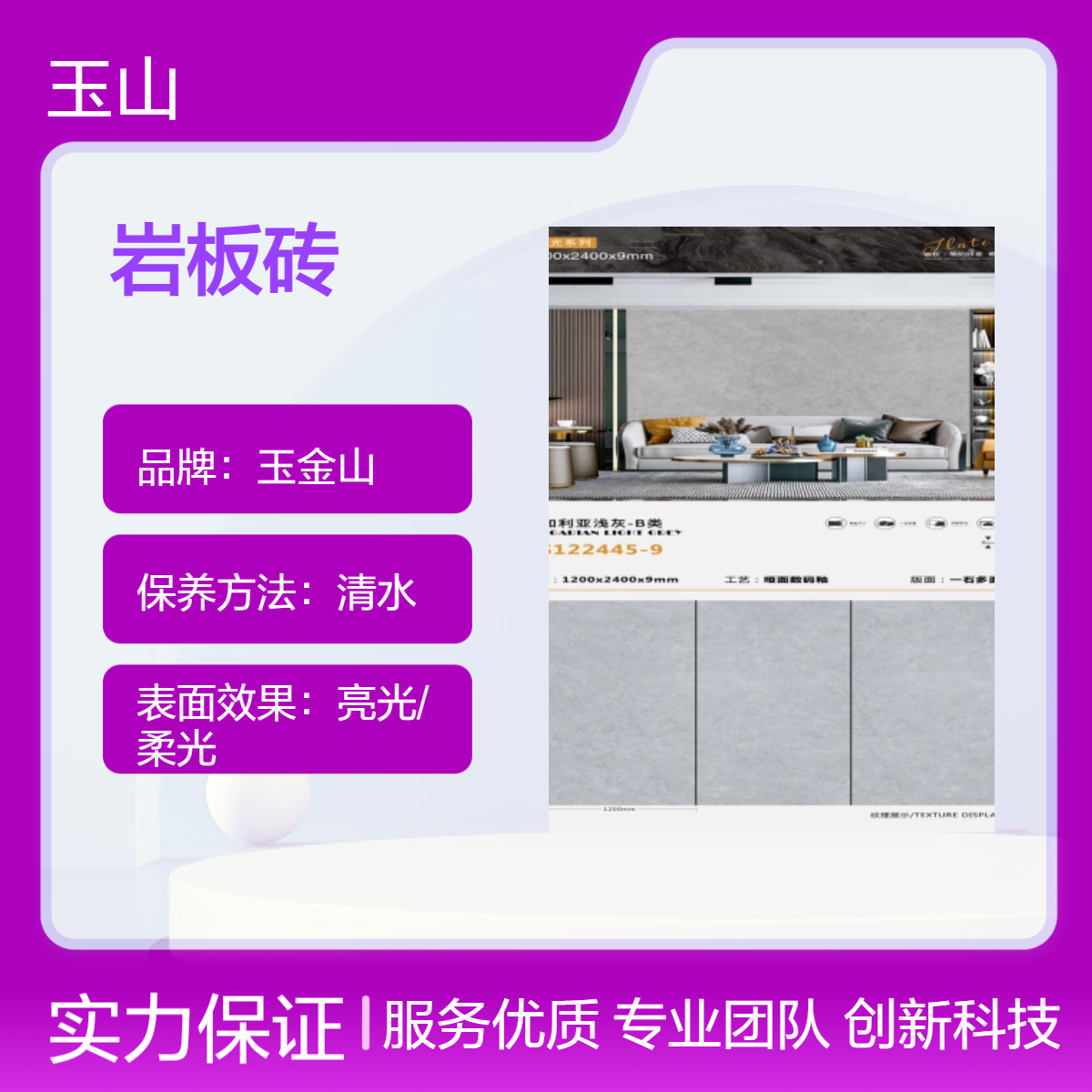 800x2600x9哑光岩板砖厂家 高档酒店装修瓷砖 自有窑炉 玉金山品牌