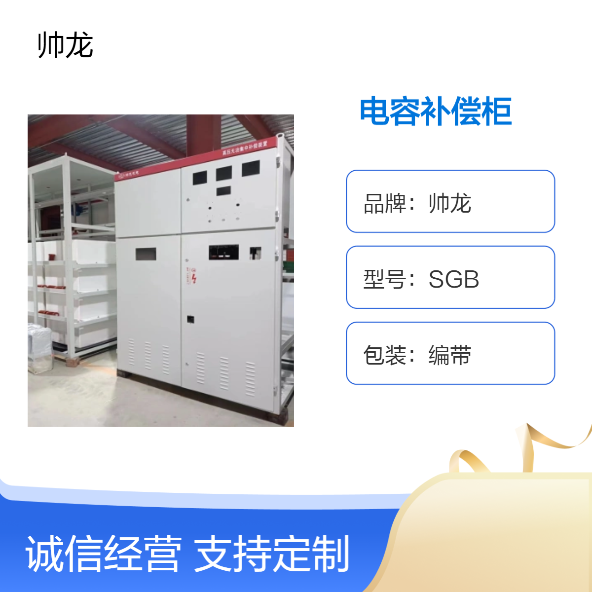 300kvar帅龙SGB型电容补偿柜 高压补偿装置 集中补偿
