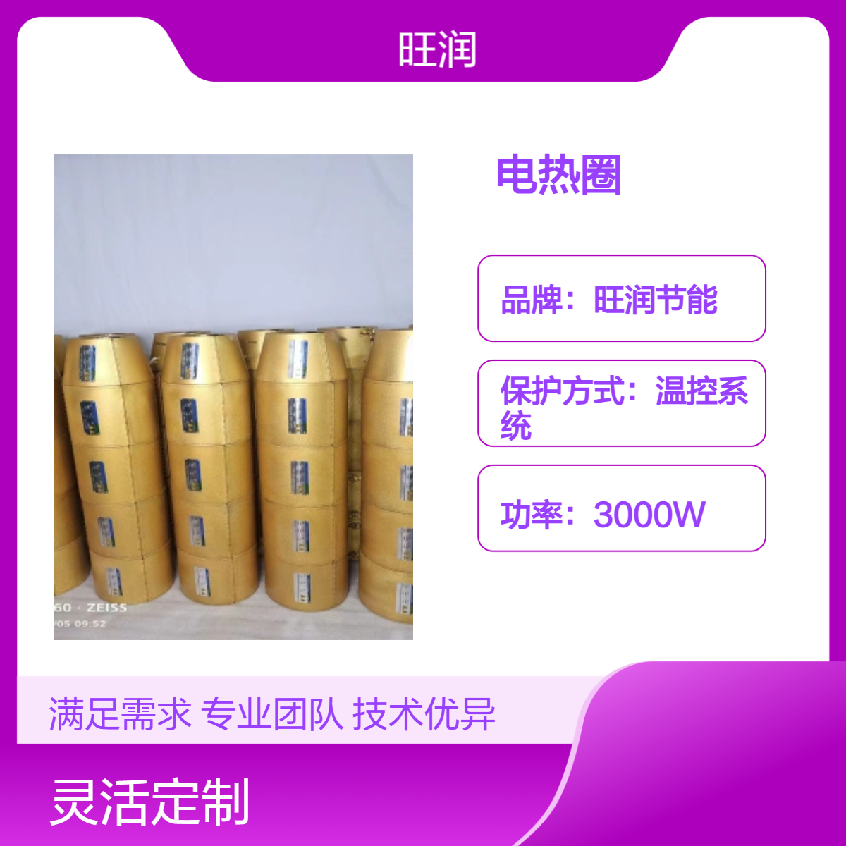 高效节能外壳表面温度45度温控电热圈 耐温750度 长寿命10000小时