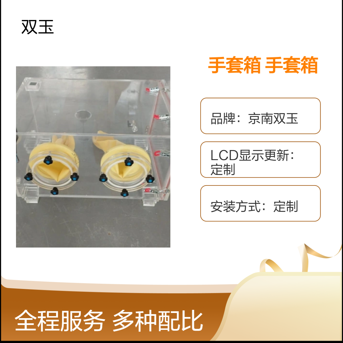 有机玻璃恒温恒湿手套箱温湿度自动控制手套箱