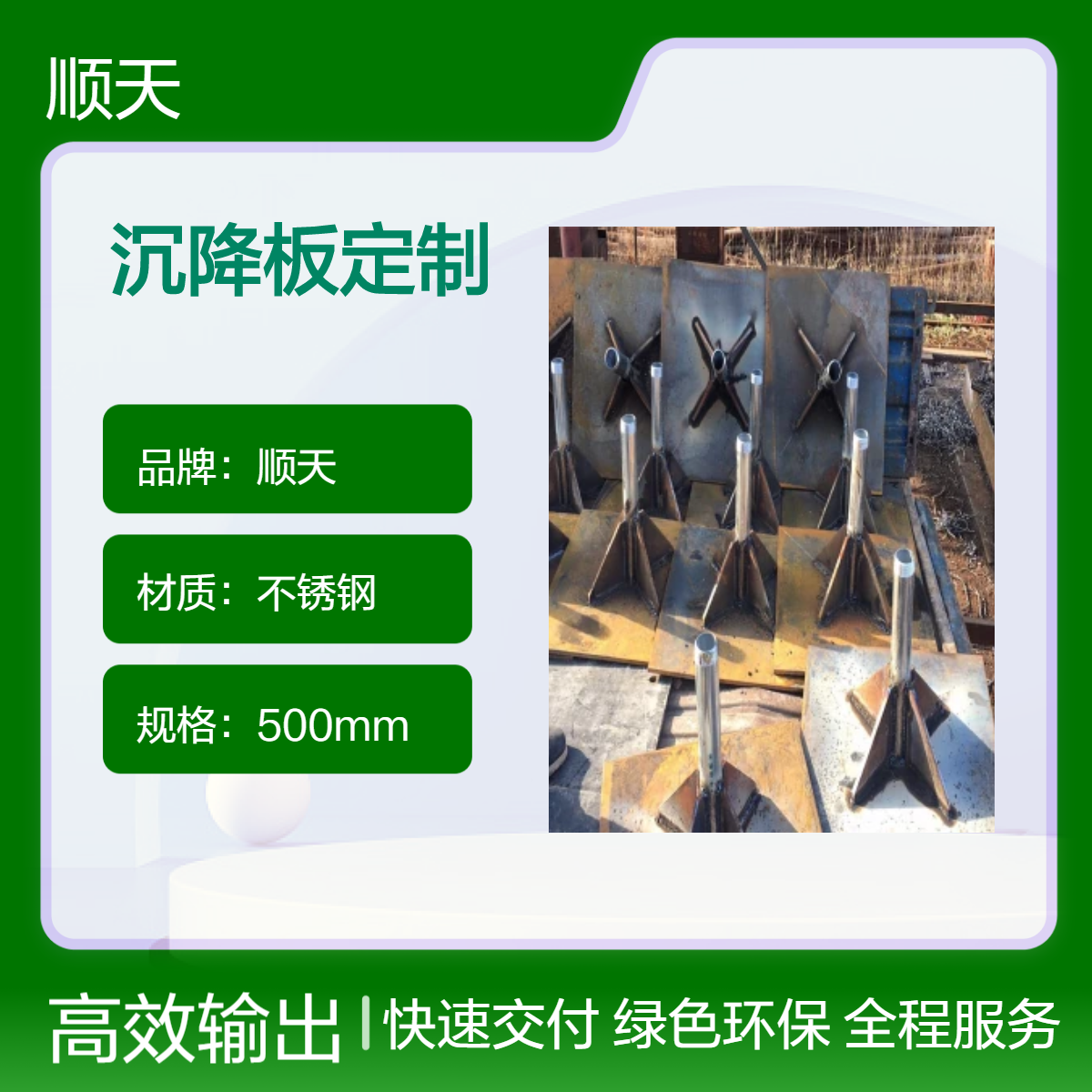 顺天 高速桥梁市政铁路沉降板耐候性强 支持全国施工指导