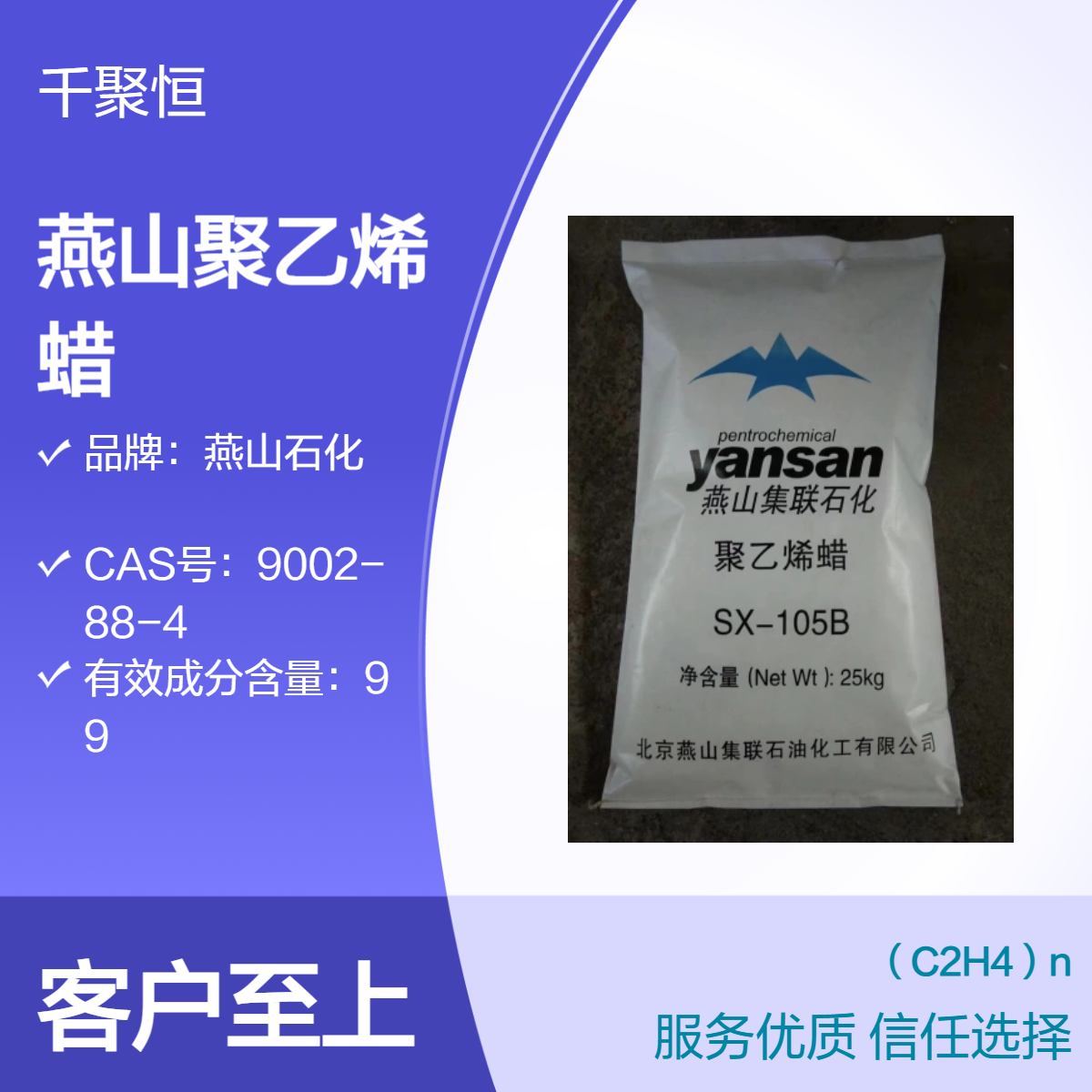 聚乙烯蜡SX-105B 燕山石化优级 颗粒状 高含量99% 国标润滑剂分散剂