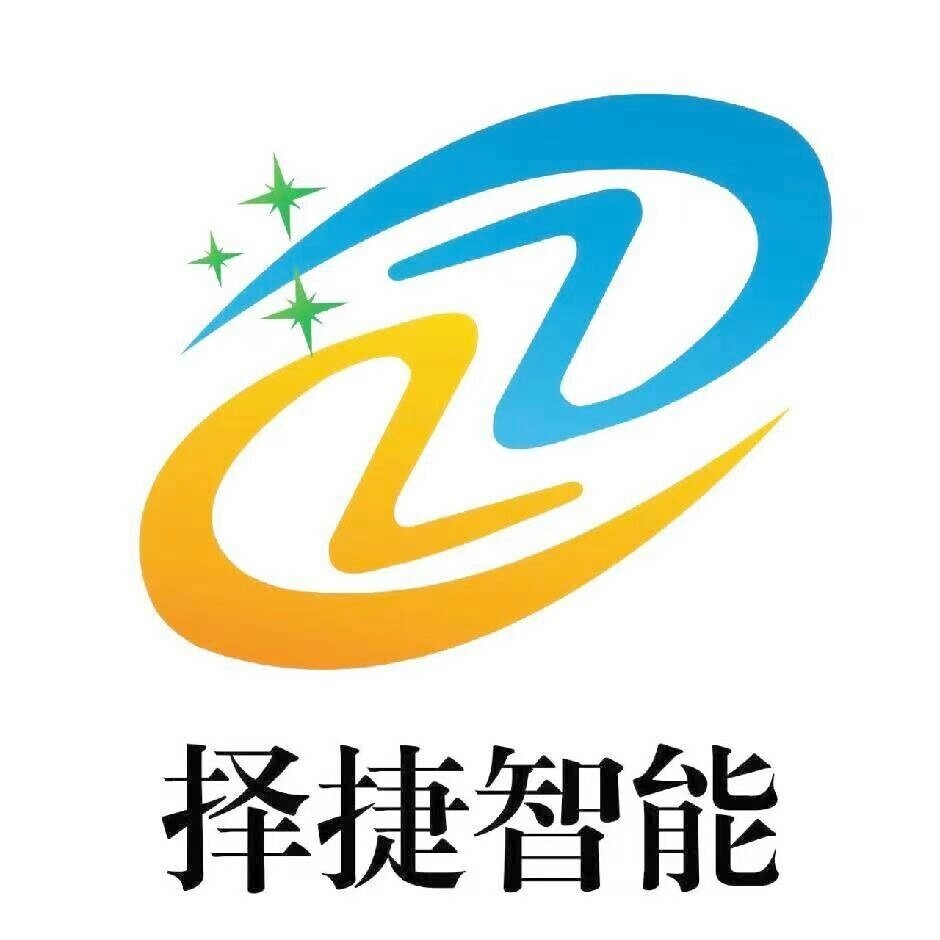 上海择捷智能科技有限公司