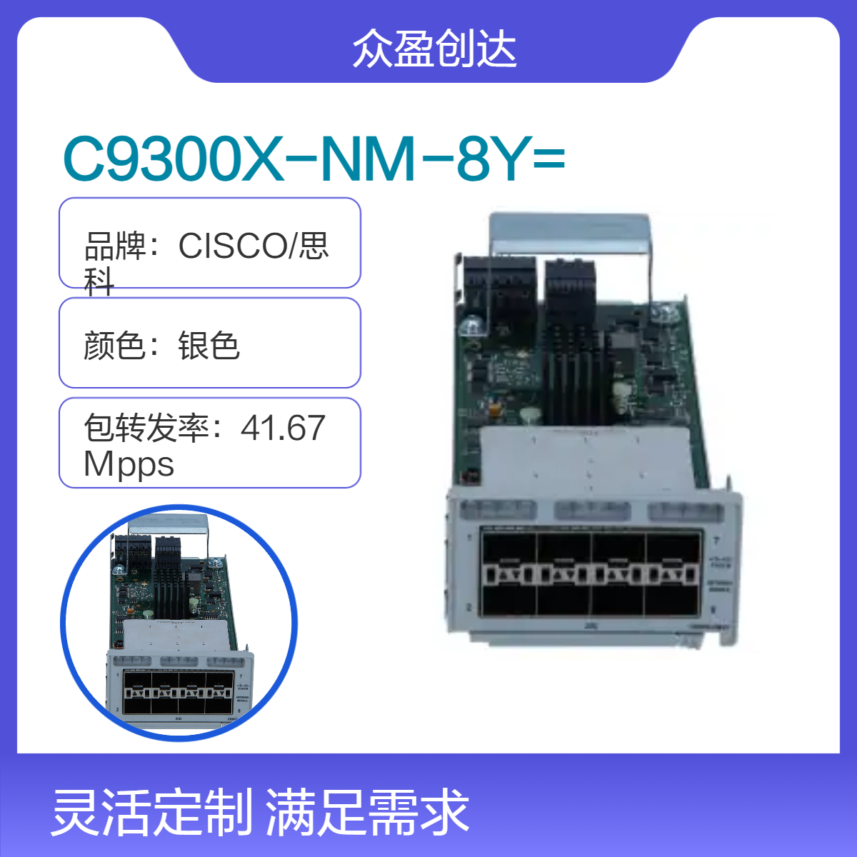 思科 8 x 25G/10G/1G multi-rate SFP Network Module模块C9300X-NM-8Y=