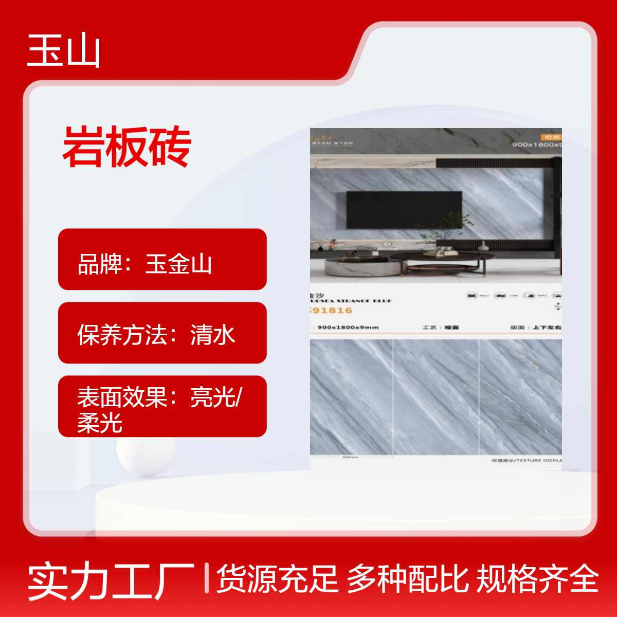 900x2700x9哑光岩板砖 大规格瓷砖生产厂家 工程可定制 玉金山品牌