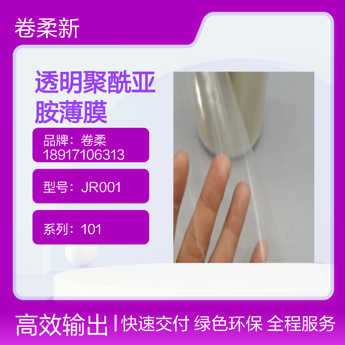 透明聚酰亚胺薄膜生产厂家 无色PI膜 高纯度 高导热 耐水解