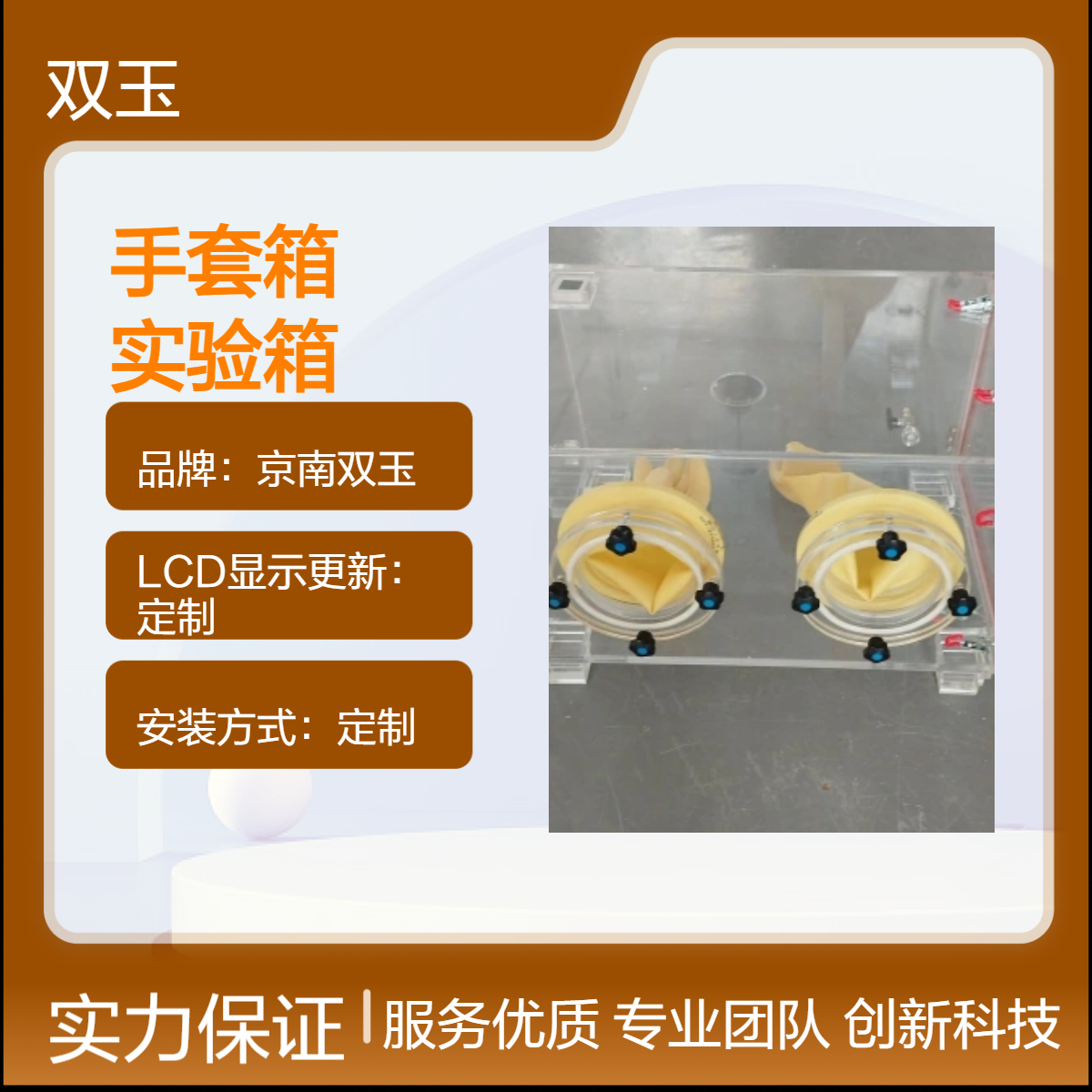 实验室简易手套箱自动调节温湿度密封实验箱