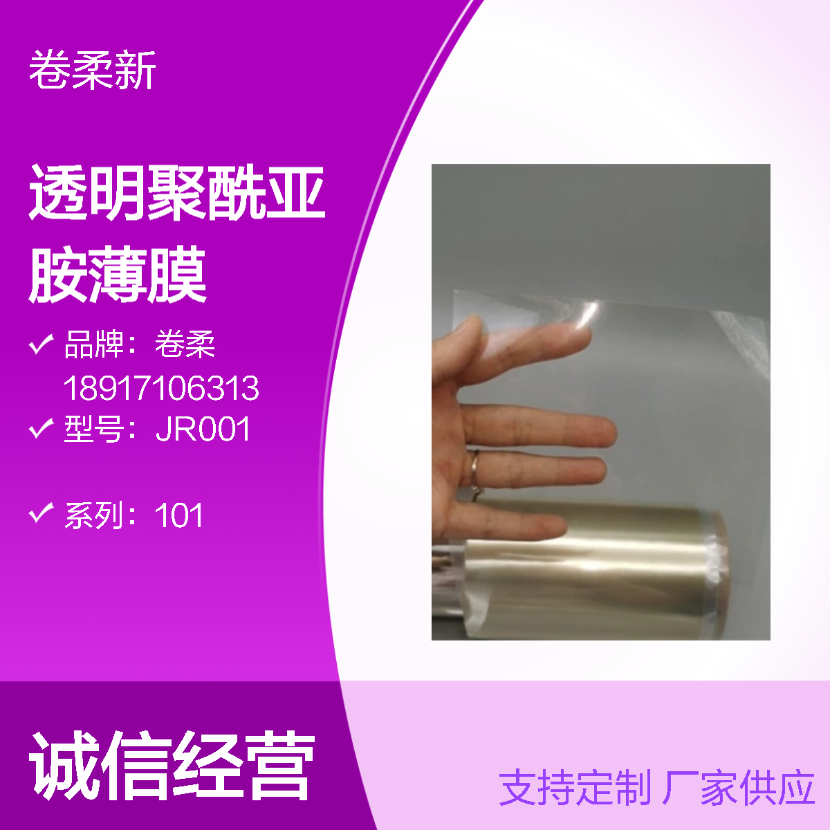 透明聚酰亚胺薄膜生产厂家 PIF膜 定制服务 易加工 满足多样需求