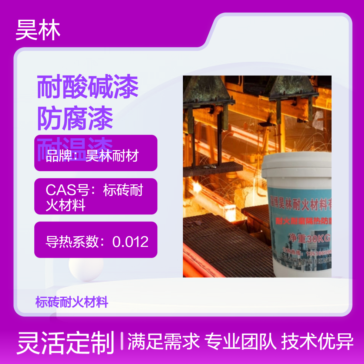 MC耐酸碱漆 昊林耐材 管道OM高温防腐漆 有机硅耐温漆
