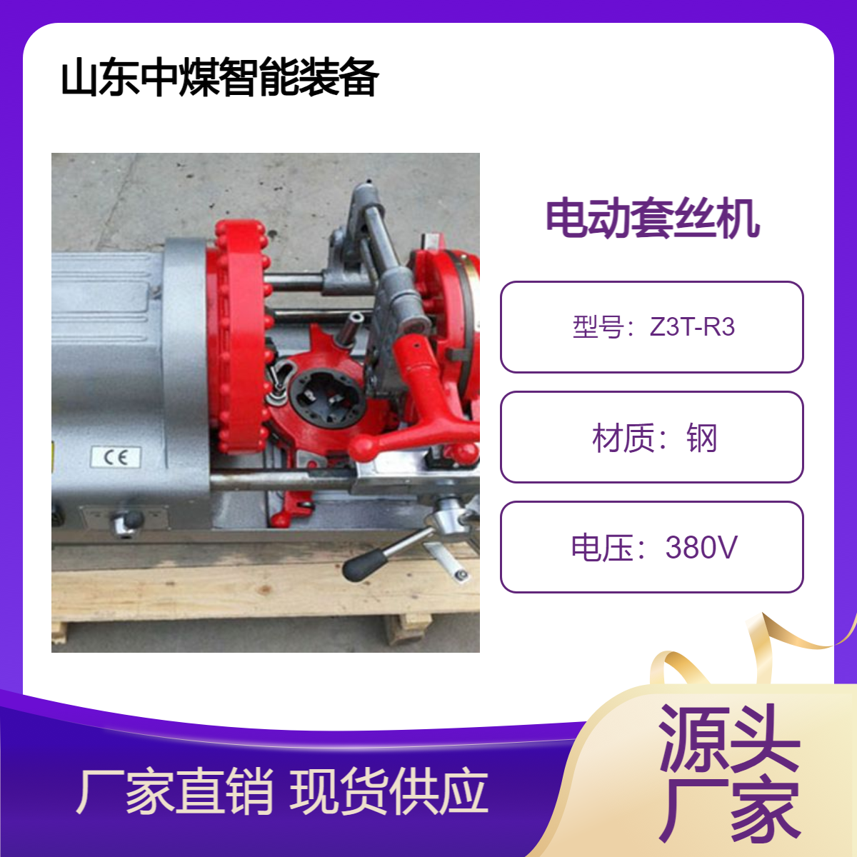 Z3T-R3电动套丝机 体积小 具有750瓦强的力马达 作业方便