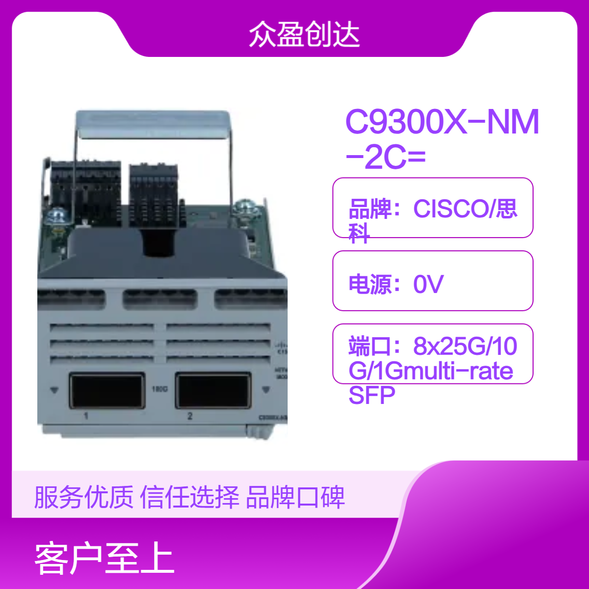 思科Catalyst 2 x 100G/40G QSFP Network Module 模块C9300X-NM-2C=