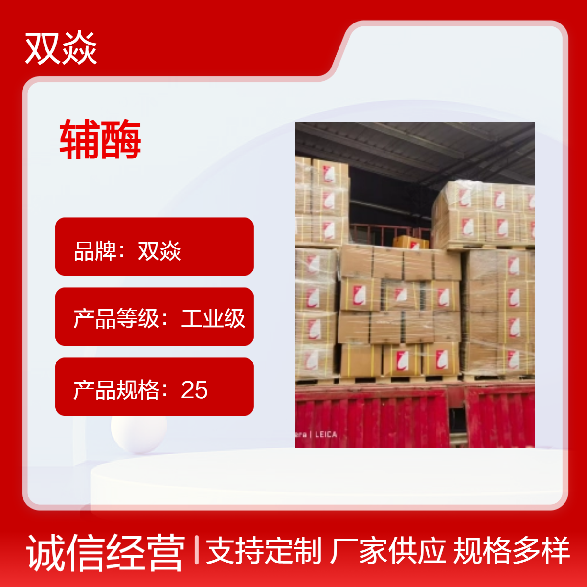 双焱化工原料氧化型辅酶 I生产供应CAS号53-84-9