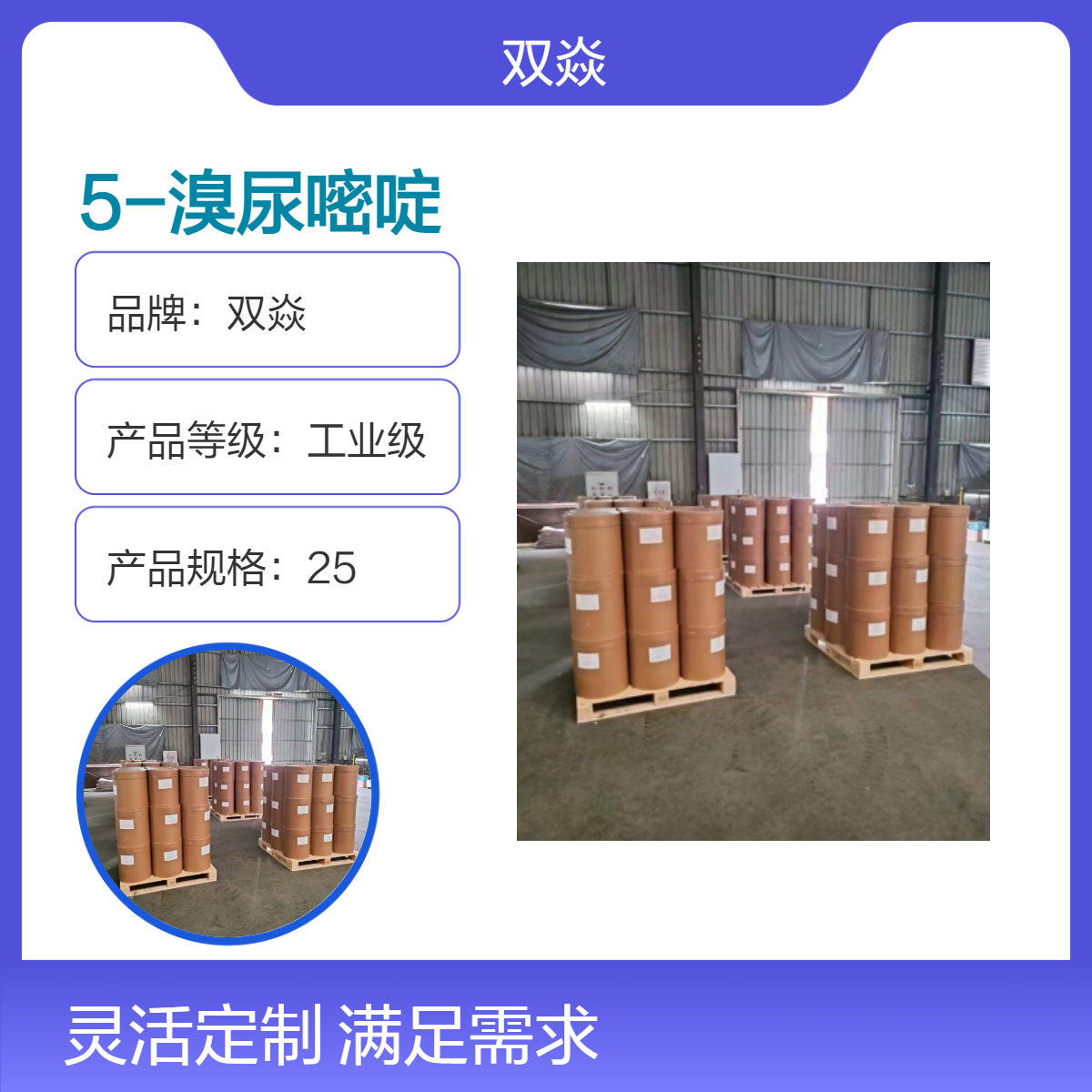 双焱原料5-溴尿嘧啶国内生产供应CAS号51-20-7