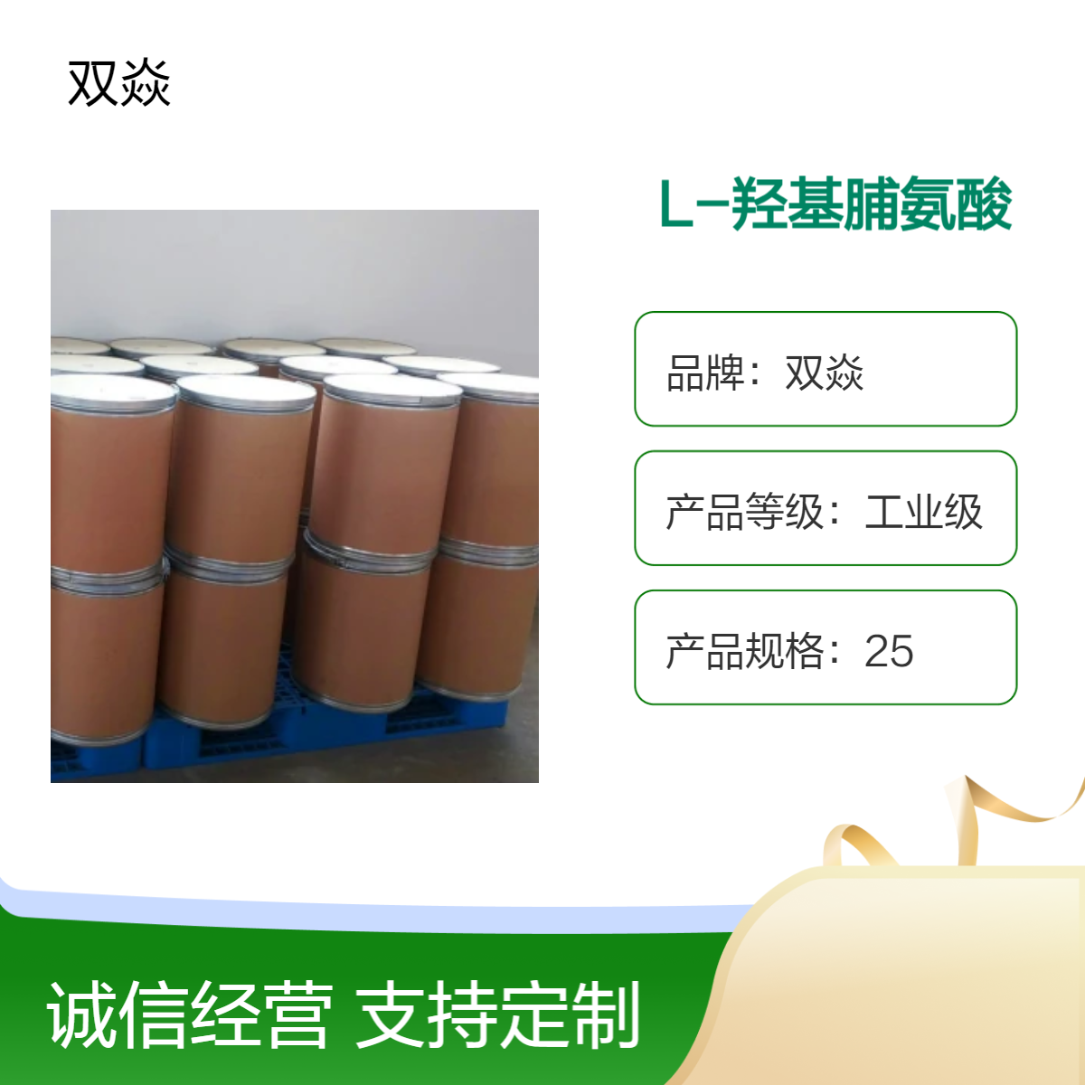 双焱L-羟基脯氨酸CAS号51-35-4国内生产供应