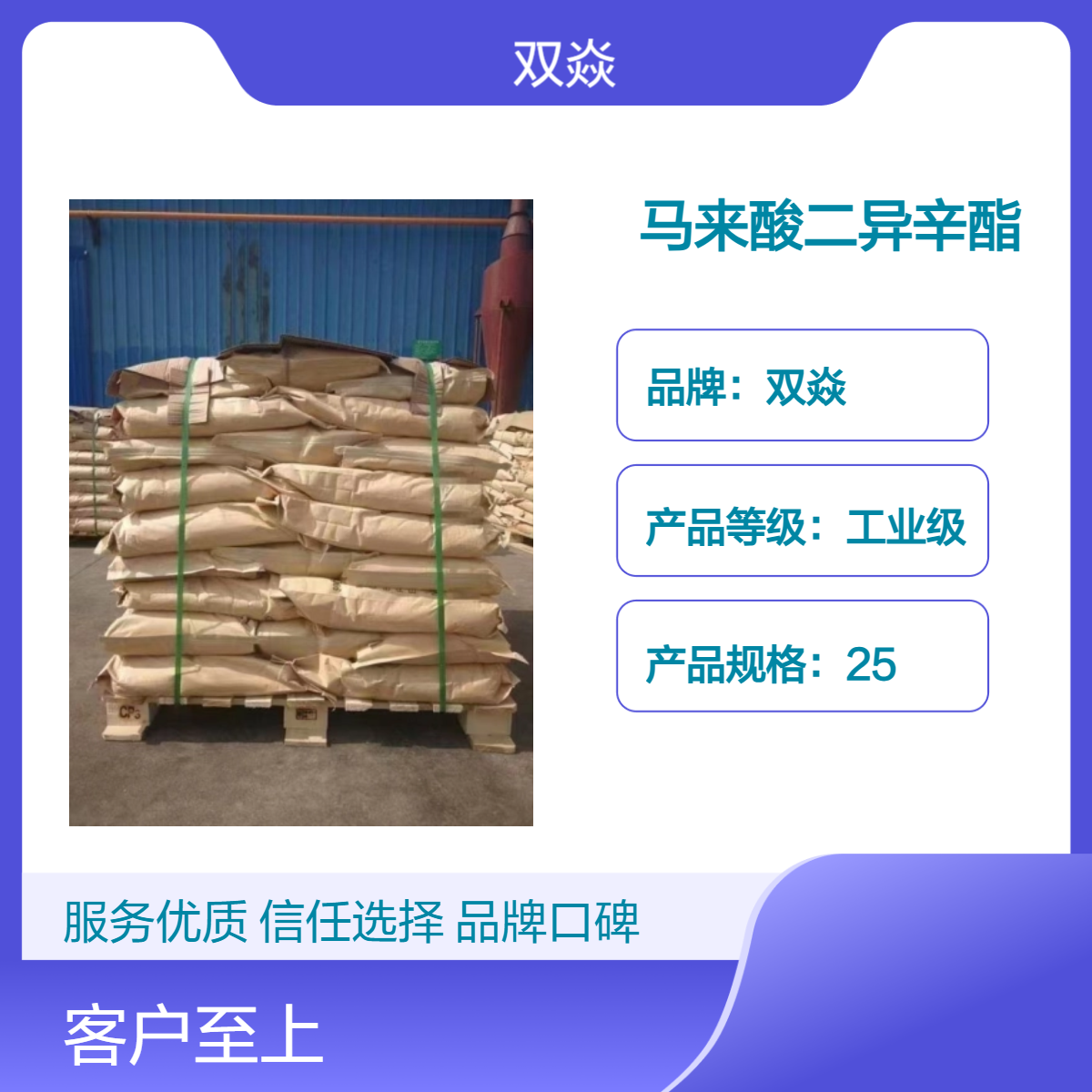 工业级马来酸二异辛酯CAS号1330-76-3生产供应