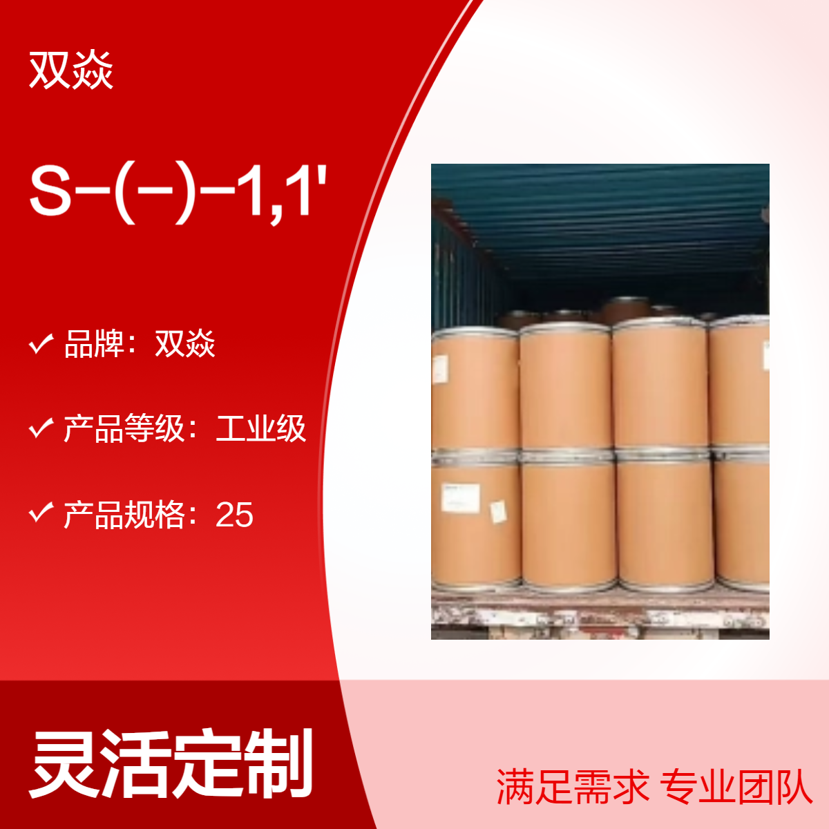 双焱S-(-)-1,1'-联萘-2,2'-双二苯膦CAS号76189-56-5生产供应