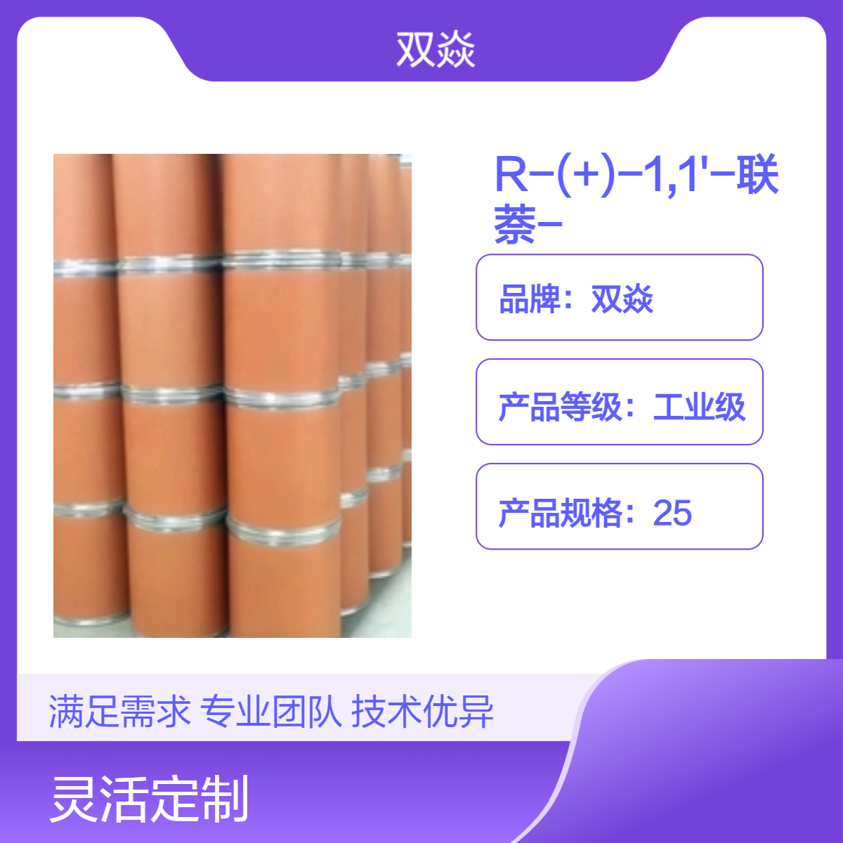 双焱R-(+)-1,1'-联萘-2,2'-双二苯膦CAS号76189-55-4