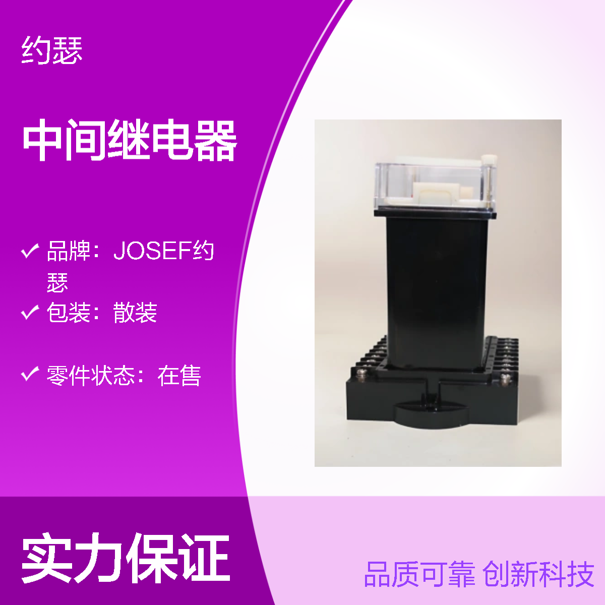 JOSEF约瑟 JZ-7J-204中间继电器 220VAC 板前接线