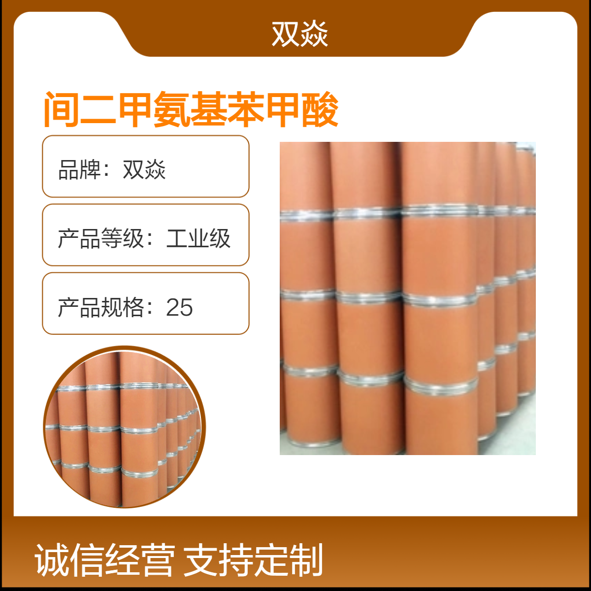 双焱 间二甲氨基苯甲酸CAS号99-64-9国内生产供应