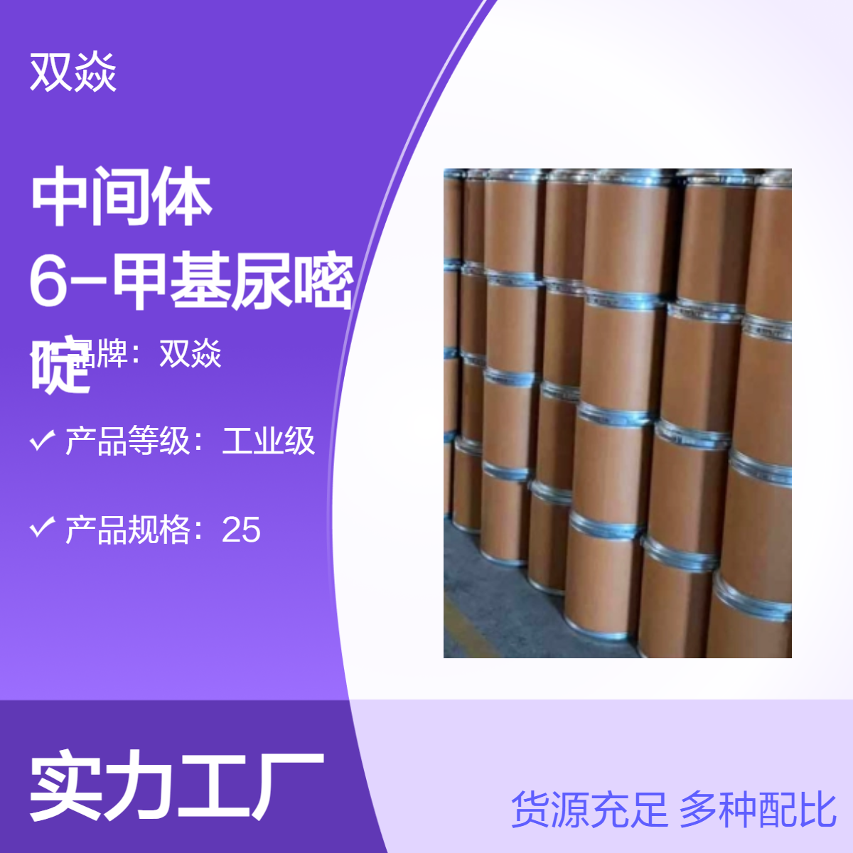 6-甲基尿嘧啶化工中间体CAS号626-48-2国内生产供应