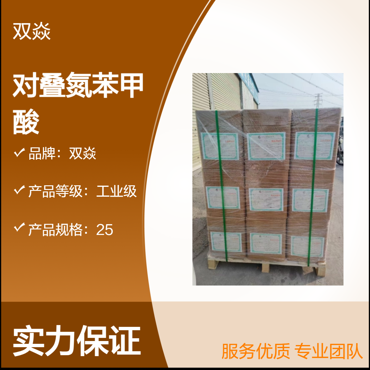 双焱对叠氮苯甲酸CAS号6427-66-3国内生产供应