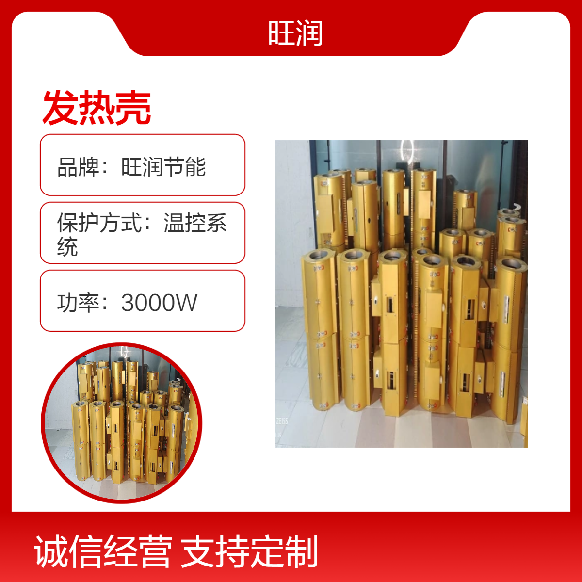 旺润节能3000W高功率发热圈 45℃外壳温度改善车间环境 耐压1500V