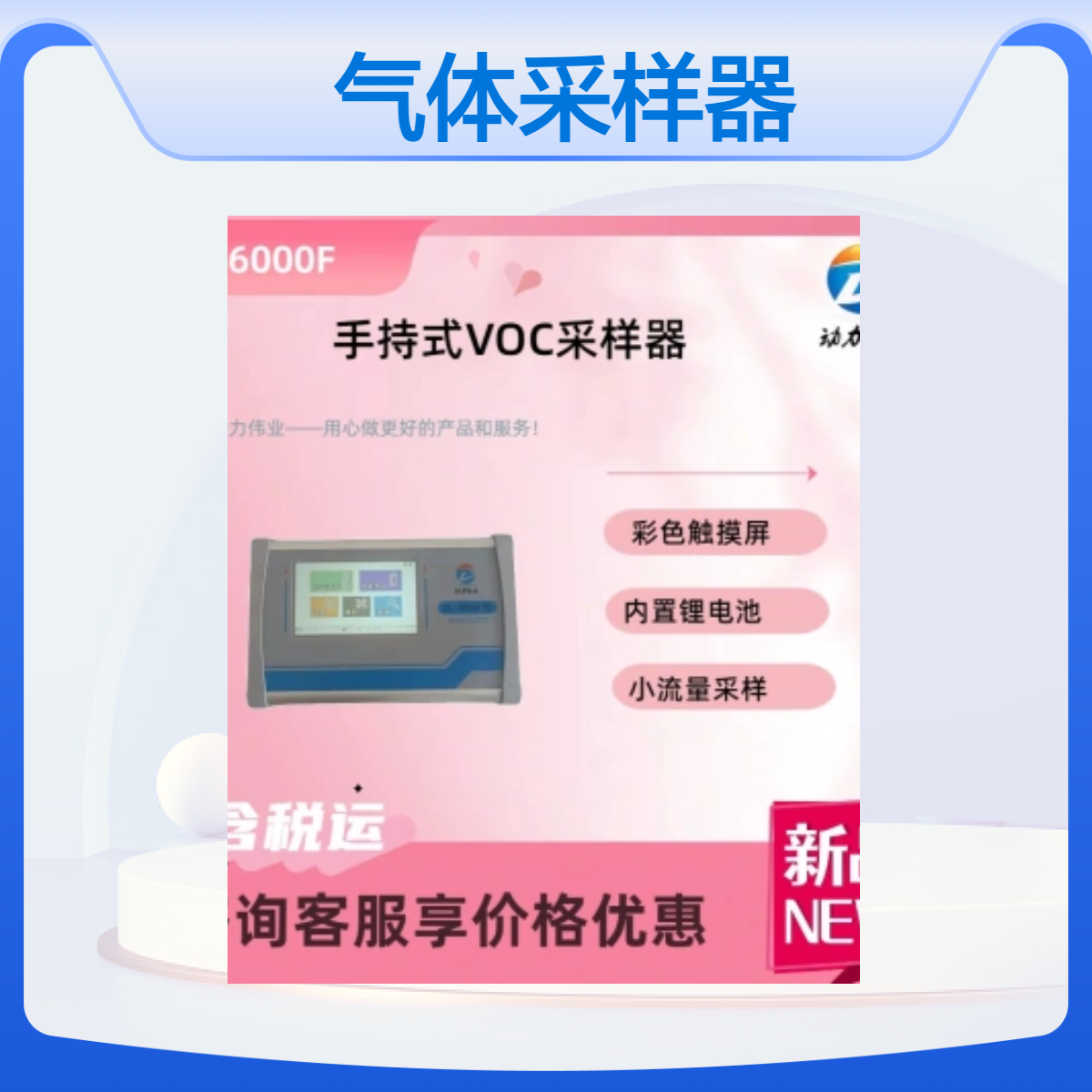 动力伟业手持式环境气体采样器 蓝色LCD显示 便携式环保材质