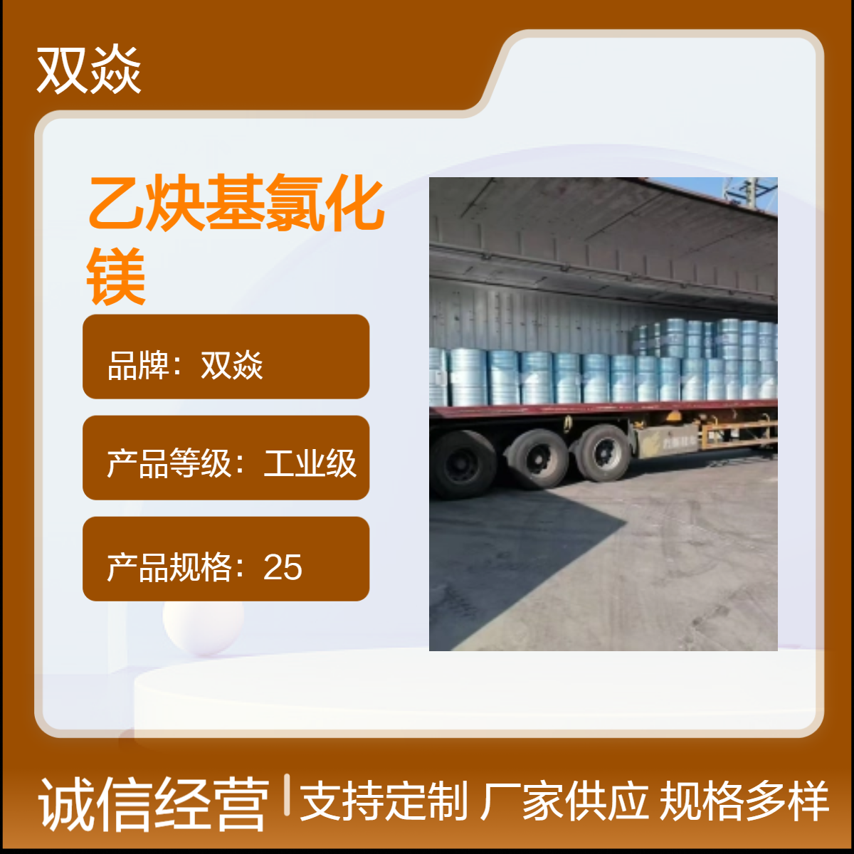 双焱 化工原料乙炔基氯化镁CAS号65032-27-1国内生产供应