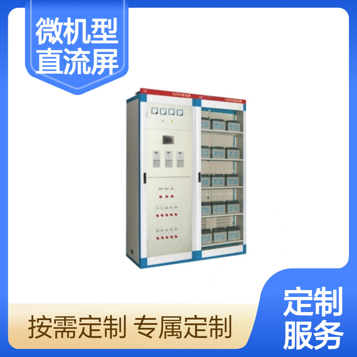 驰茗科技微机型直流屏GZDW高频直流电源电源柜交流屏柜批发