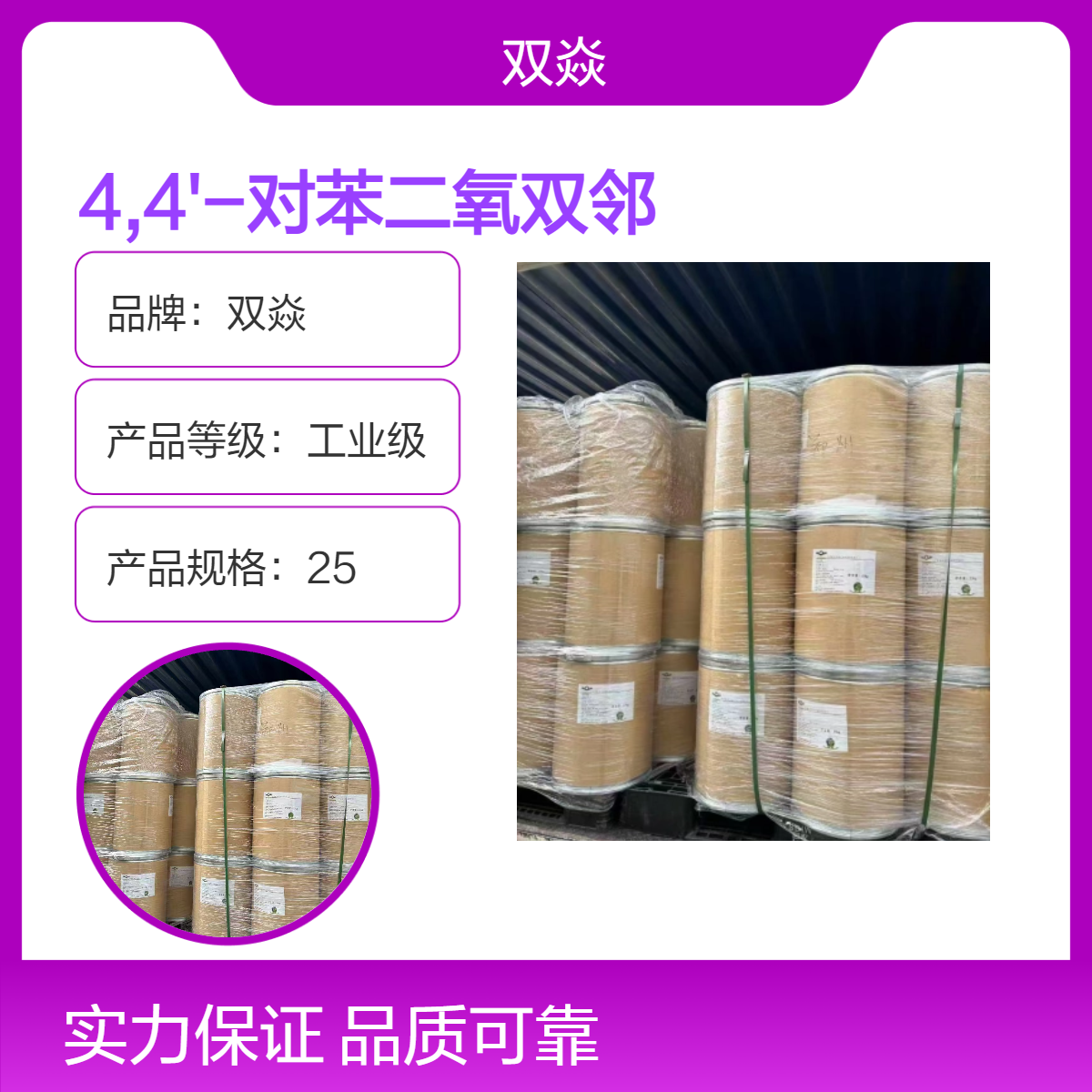 4,4'-对苯二氧双邻苯二甲酸酐(HQDPA)生产供应CAS号17828-53-4