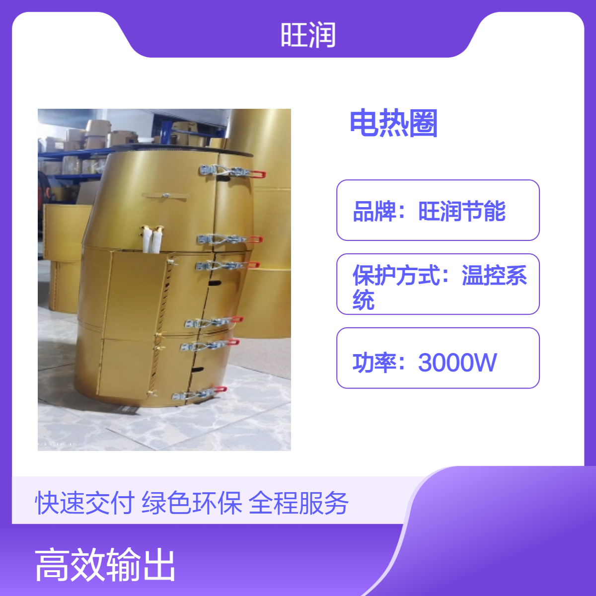 高效注塑机专用节能保温电热圈 耐温750℃ 长寿命10000小时