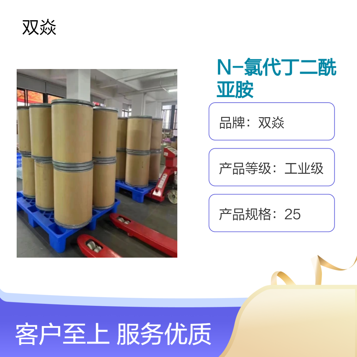 双焱N-氯代丁二酰亚胺CAS号128-09-6国内生产供应