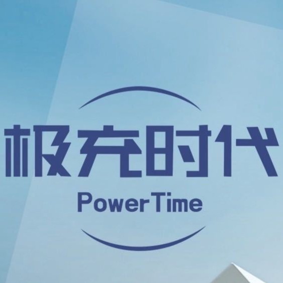 河南极充新能源科技有限公司