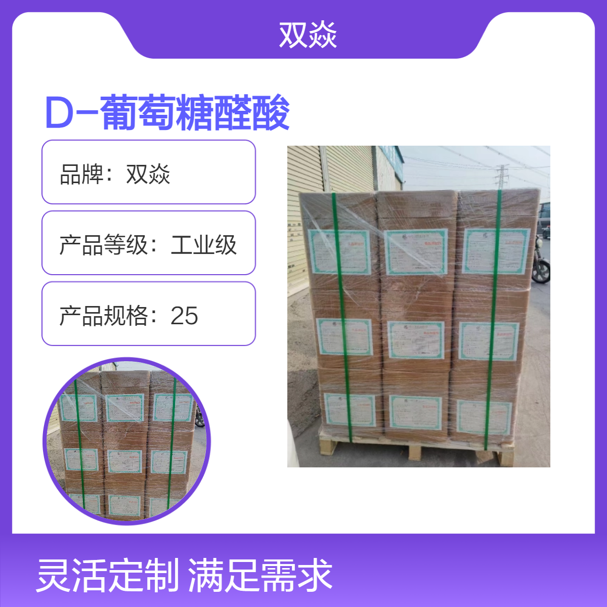双焱D-葡萄糖醛酸CAS号6556-12-3国内生产供应