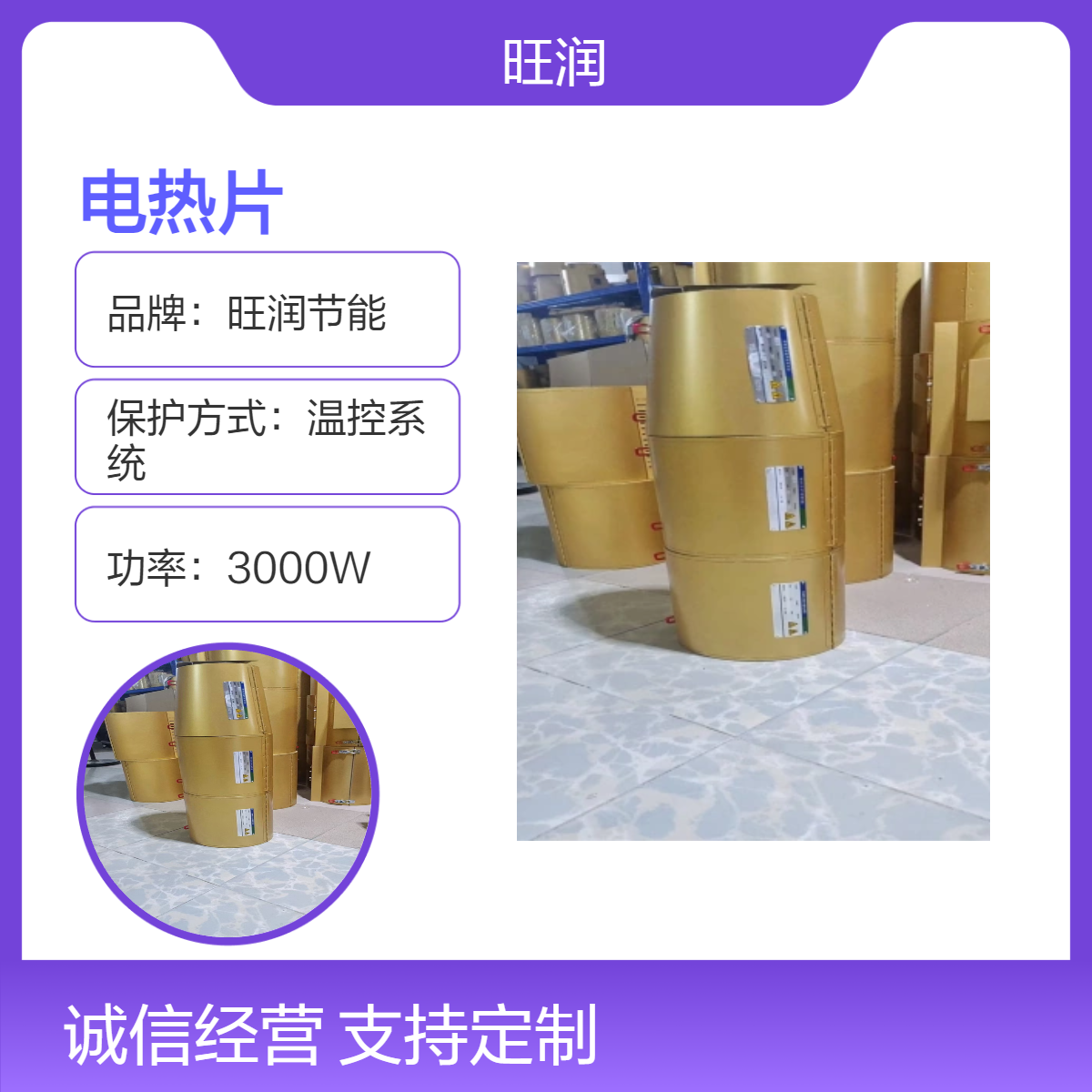 注友全电动注塑机专用旺润品牌保温电热片 长寿命高效节能
