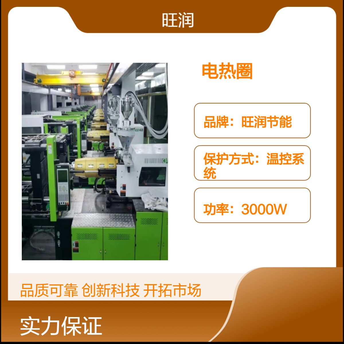 伊之密UN320A5S注塑机用节能保温电热圈 220V高压耐温 温控保护