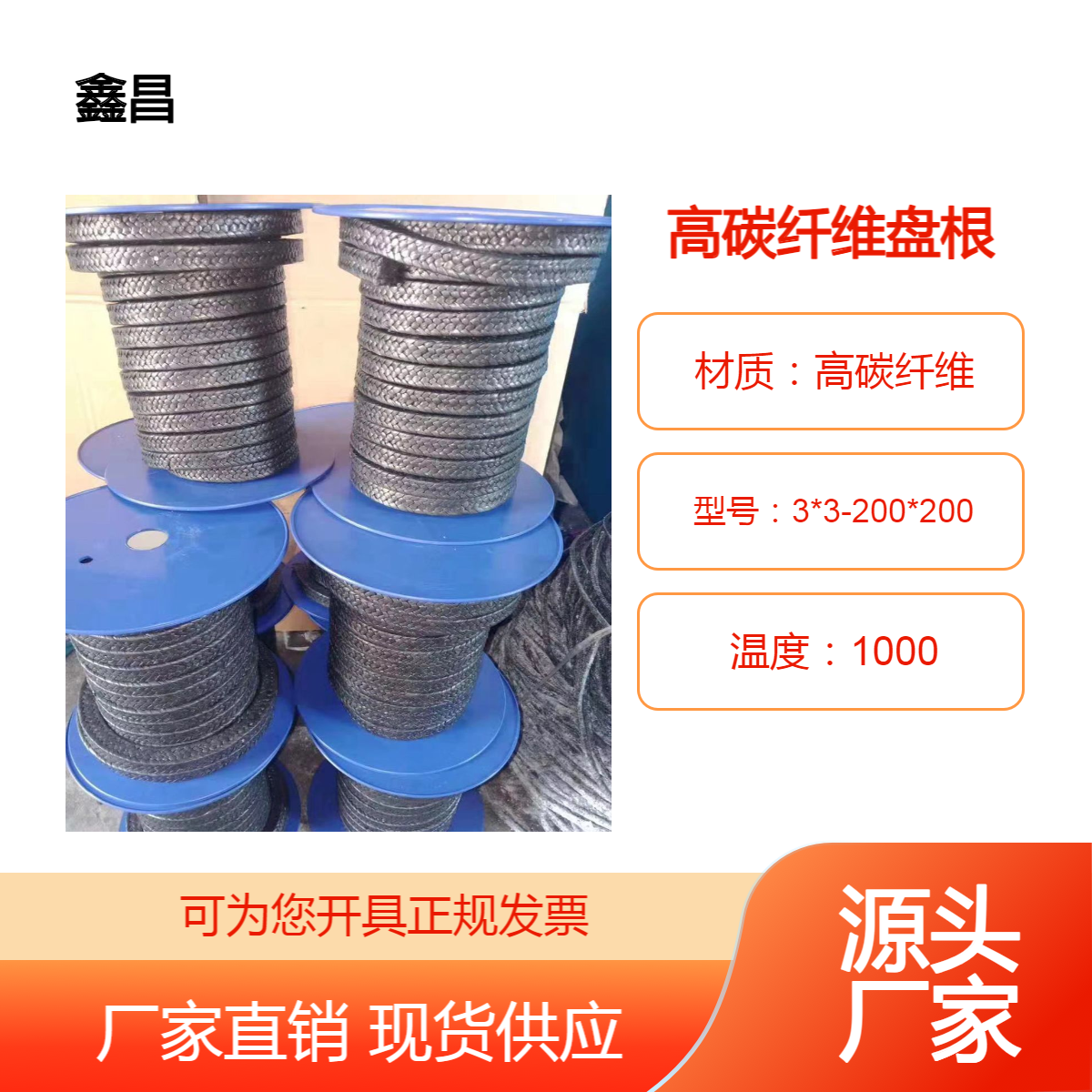 加镍丝增强高碳纤维盘根 硬度高 鑫昌密封生产各种规格高碳石墨环