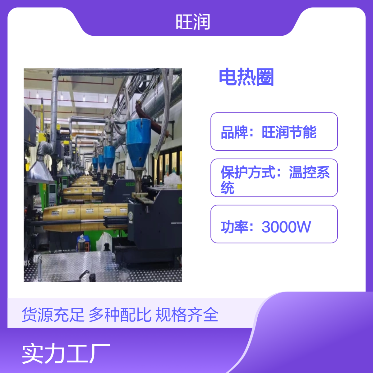 博创注塑机用节能高效电热圈 干燥通风环境专用 加热功率稳定输出