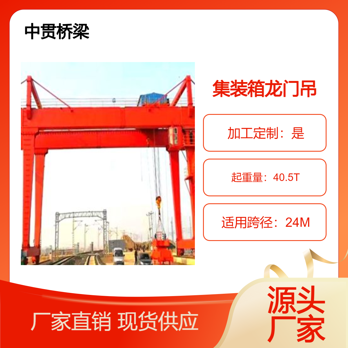 集装箱龙门吊源头厂家 20到60吨多型号支持租赁 全国安装案例分享