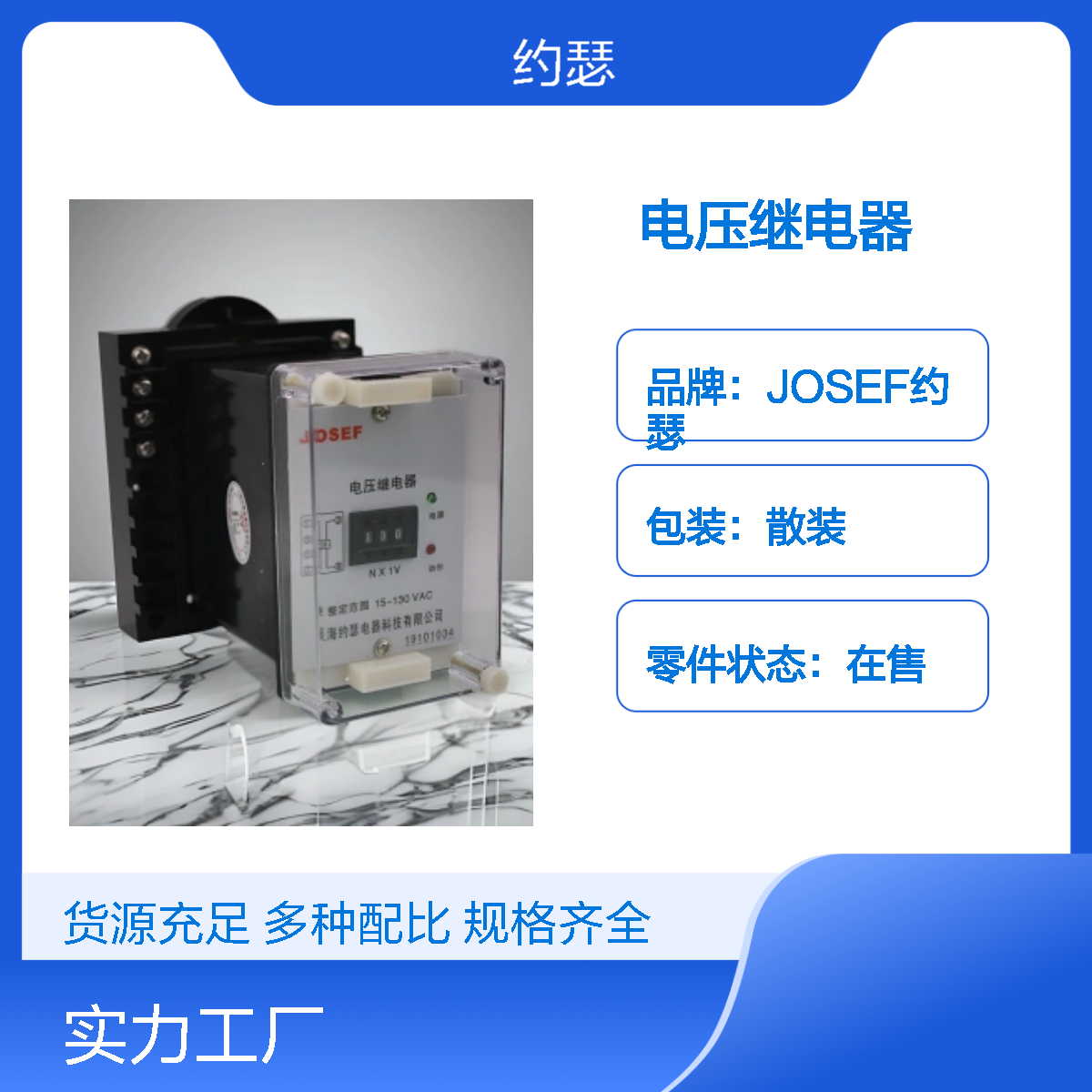 JOSEF约瑟 JY-7/1DK/120电压继电器 220VDC 种类多样化