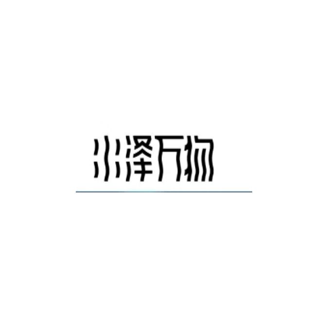 南京水泽万物环保科技有限公司