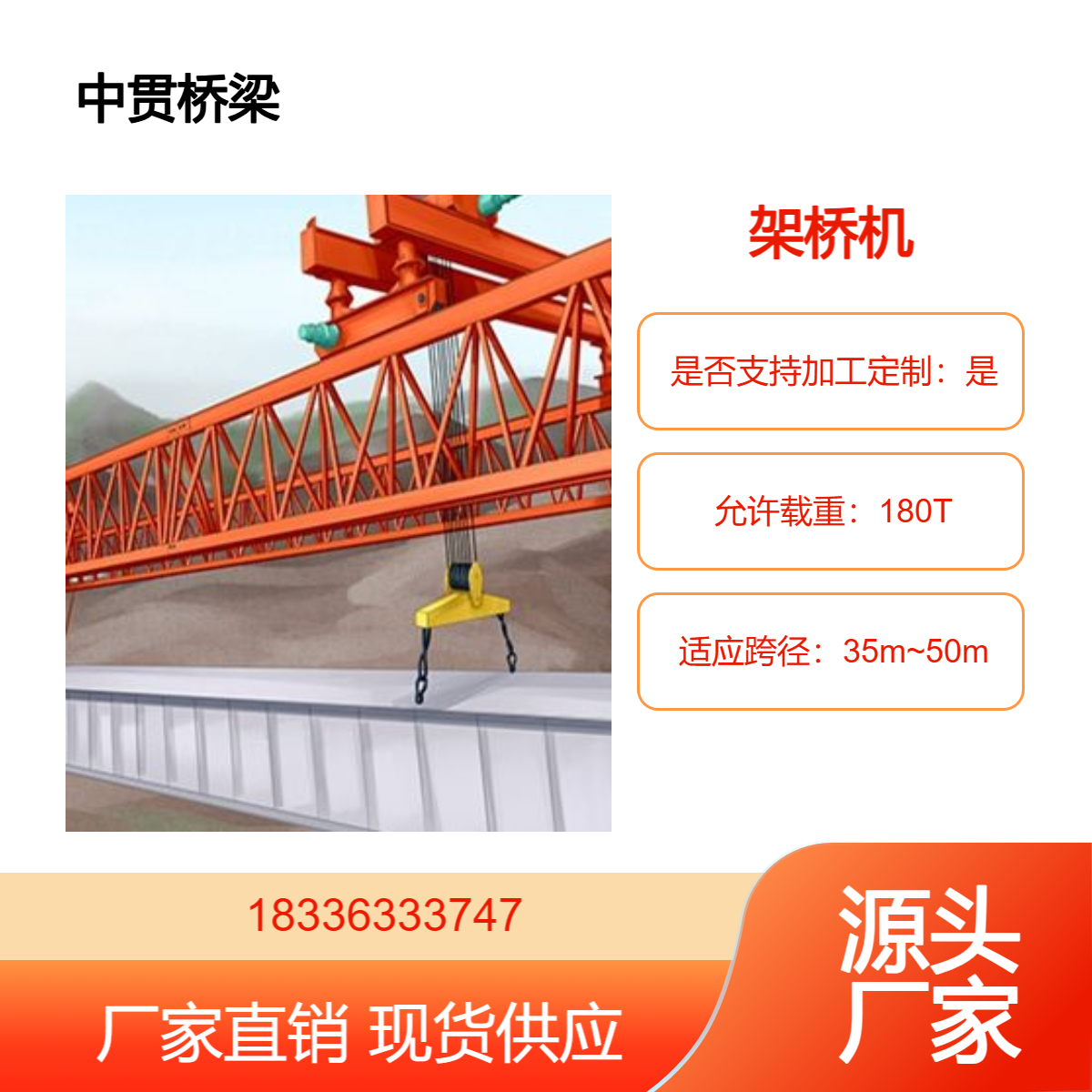 180吨铁路用架桥机 32米跨距设计 全幅机械横移 旧线改造适用包安装