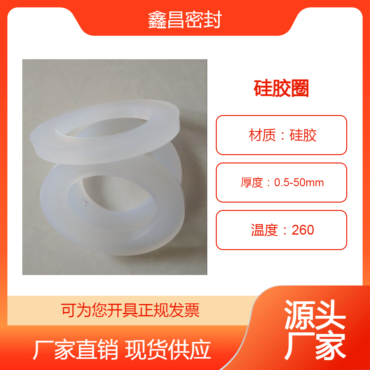 鑫昌牌绝缘硅胶法兰垫片带孔耐高温阀门管道密封垫圆形平垫片