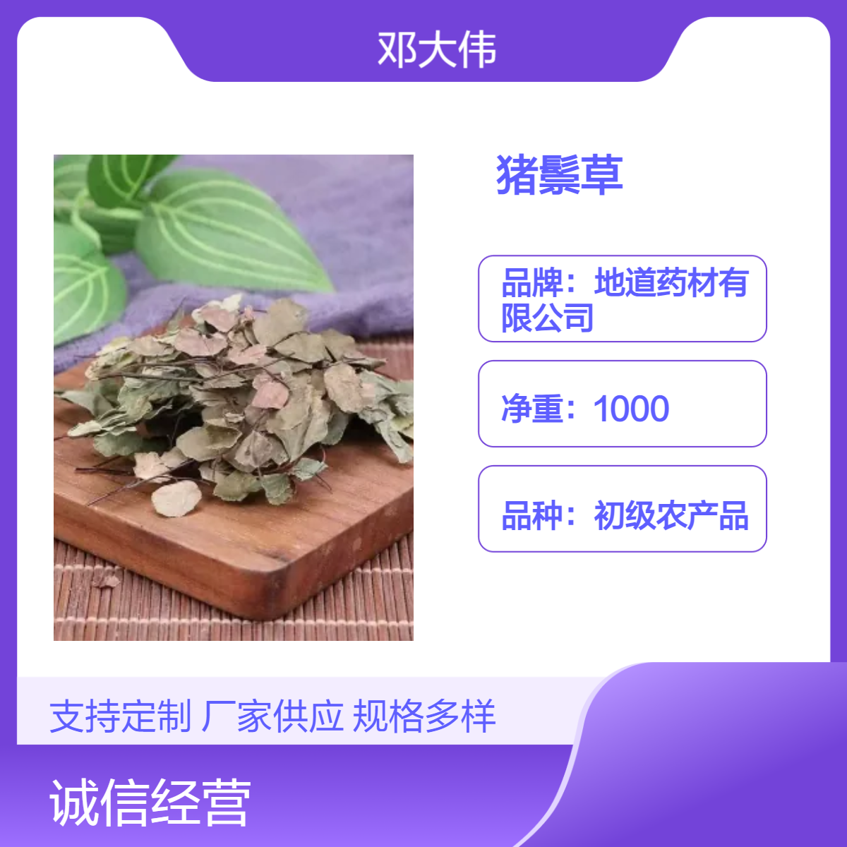 中药材猪鬃草新货 铁线蕨 铁线草 规格齐全 货源充足