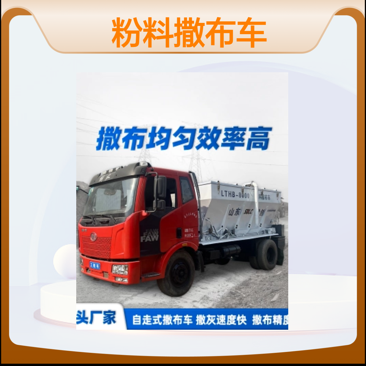 雷创公路白灰撒布机 汽车一体铺灰机 水泥粉料撒布车 厚度可调