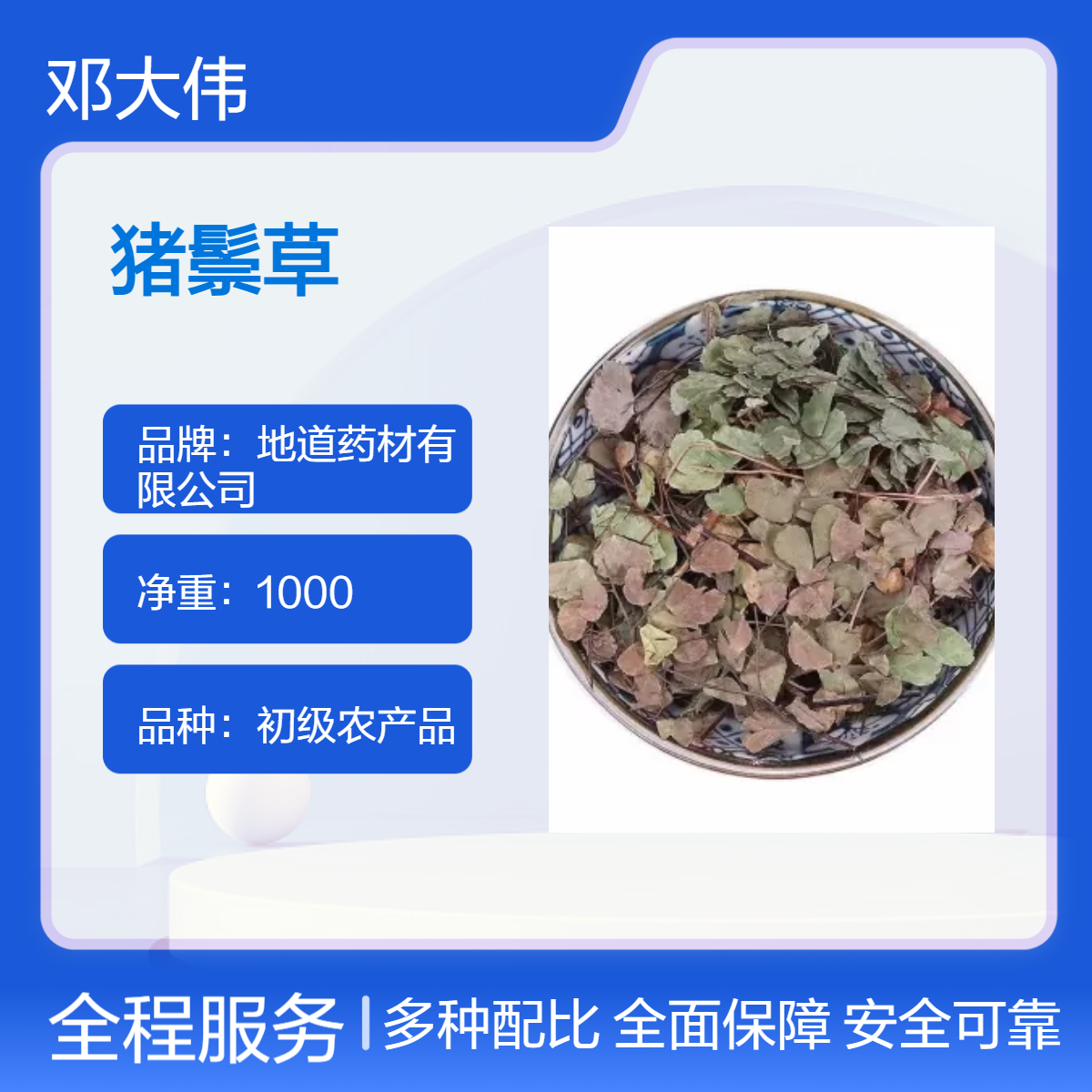 冷背药材猪鬃草产地供应 新货干净无添加 含量高 一手货源 保证质量