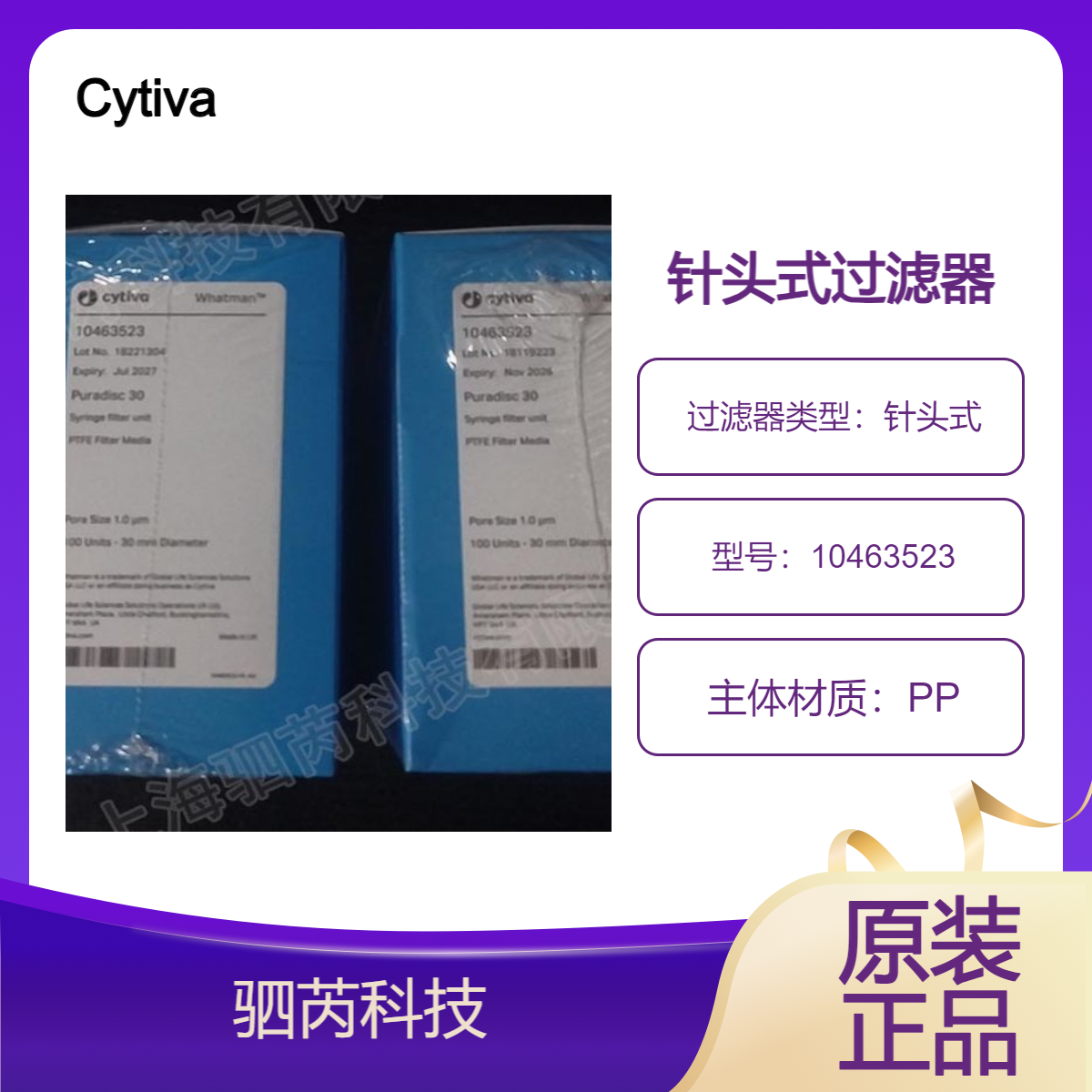 10463523 Cytiva沃特曼PTFE膜针头式过滤器孔径1um直径30mm
