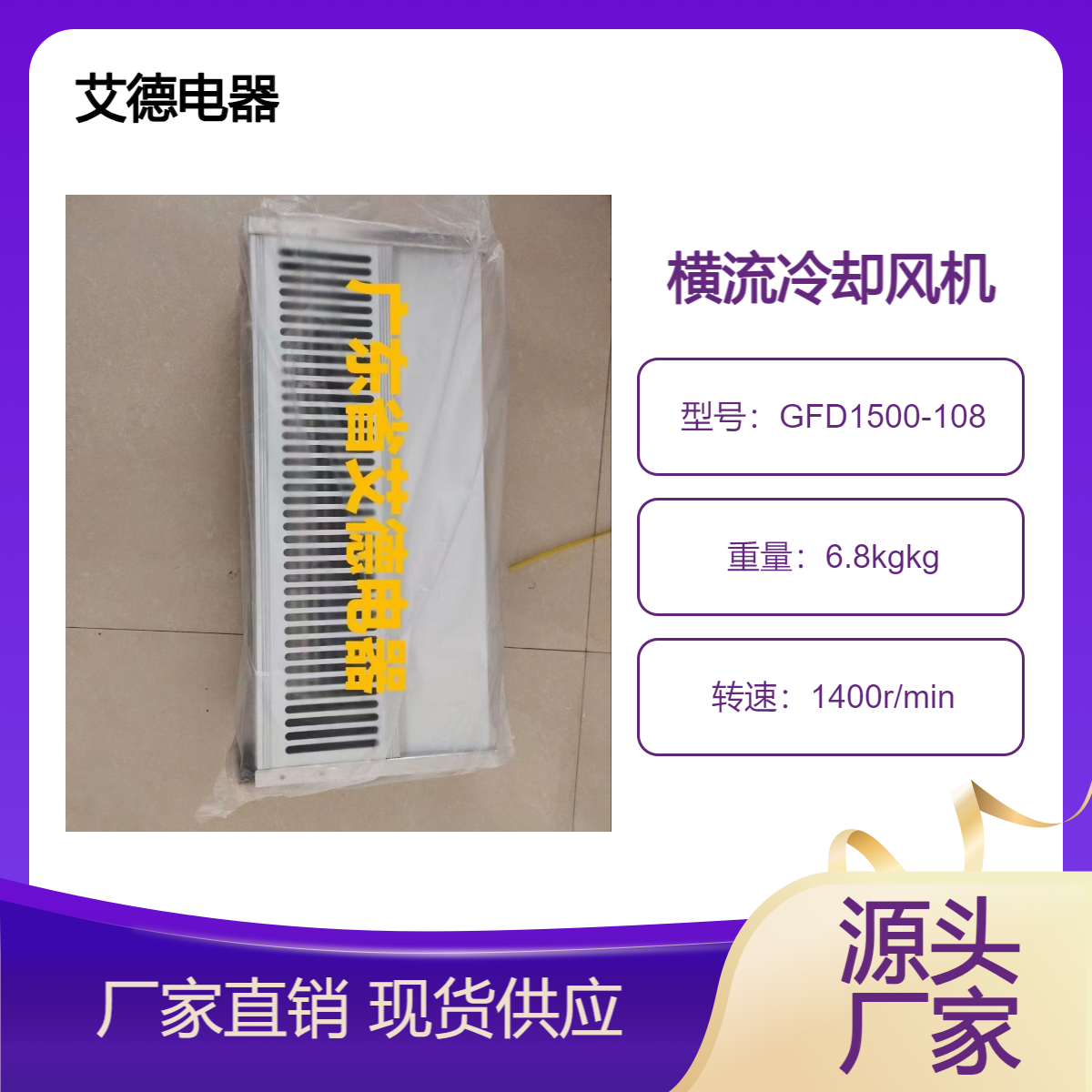 艾德电器干变冷却风机GFD1500-108接线图参数