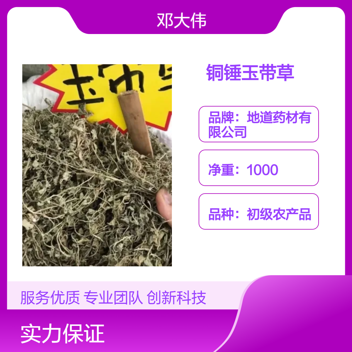 中药材铜锤玉带草 当年新货 精选干净 无硫无杂 产地批发