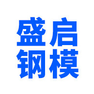 江西盛启钢结构有限公司